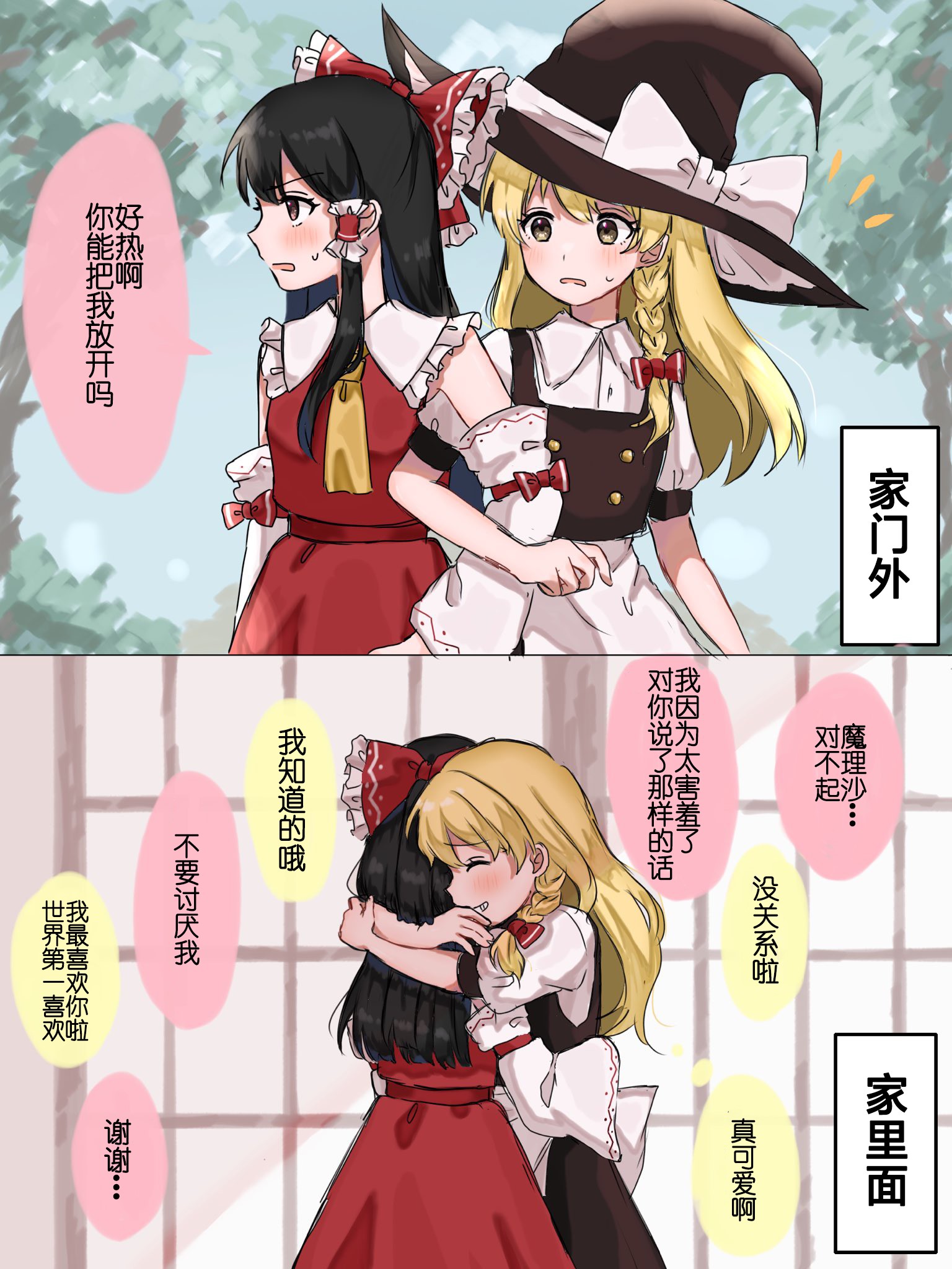 東方主角組短漫漢化合集 - 第220話 - 1