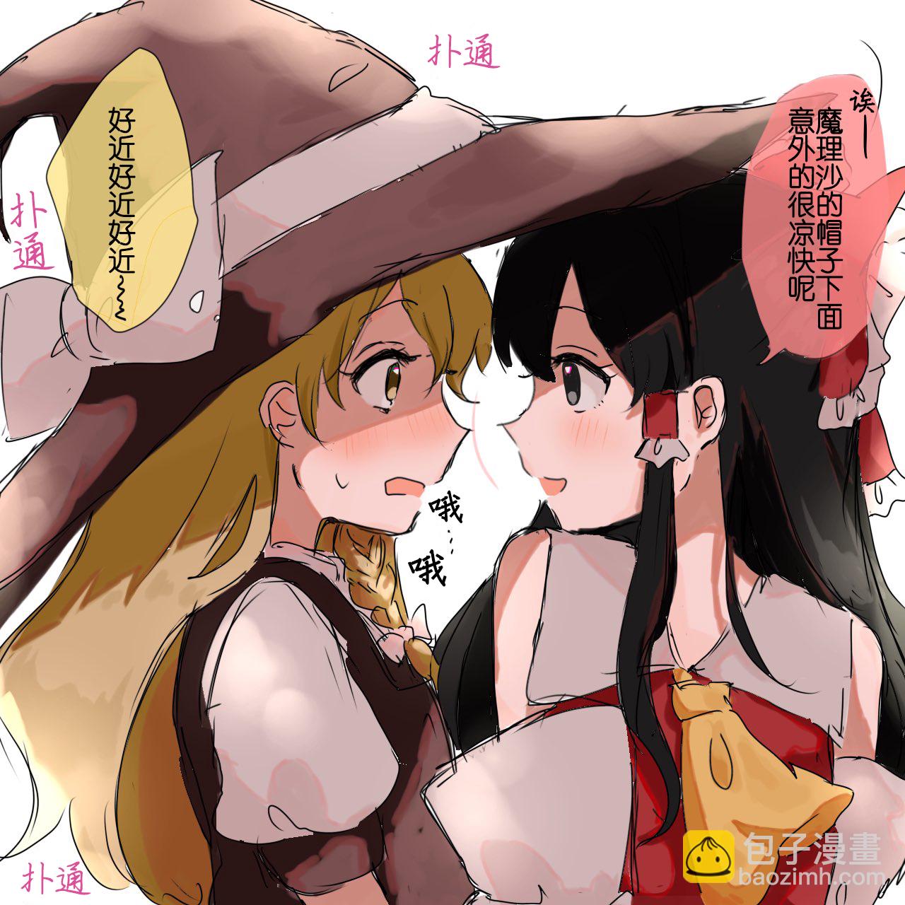 東方主角組短漫漢化合集 - 第220話 - 2