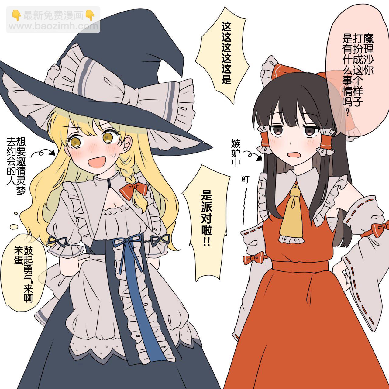 東方主角組短漫漢化合集 - 第220話 - 3