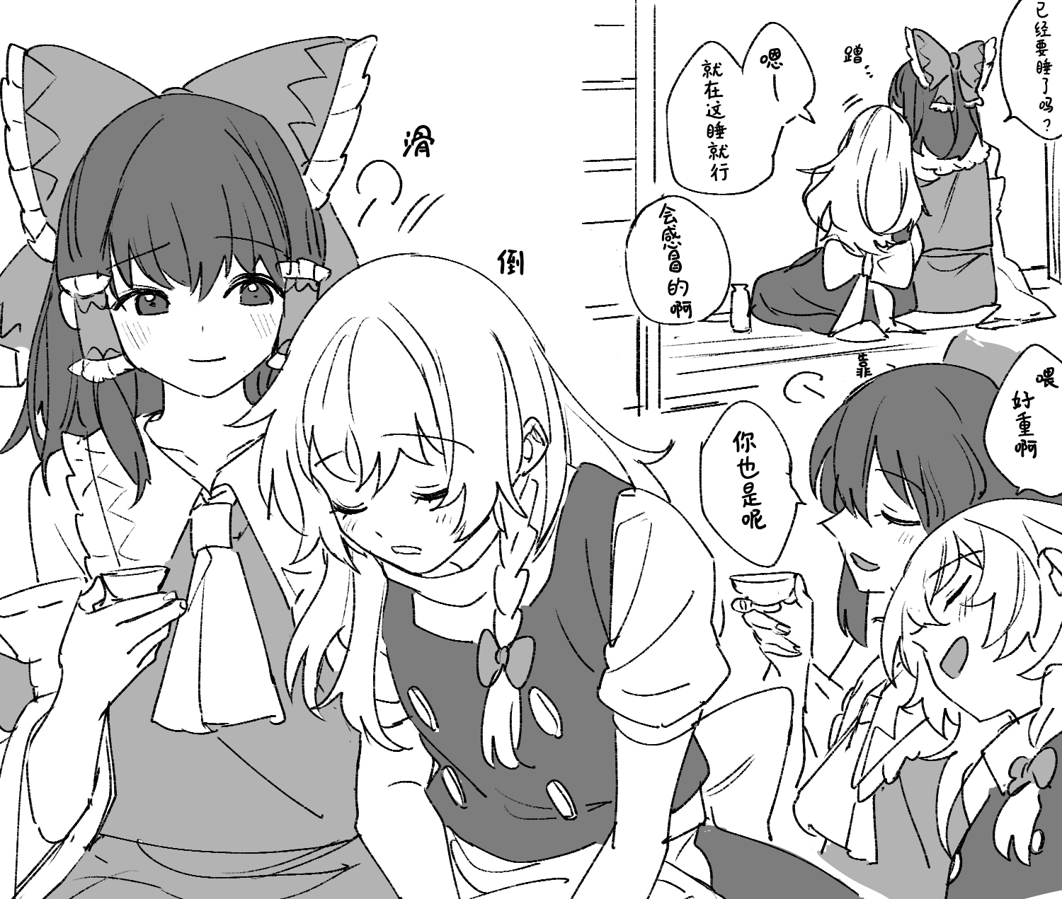 東方主角組短漫漢化合集 - 第220話 - 1