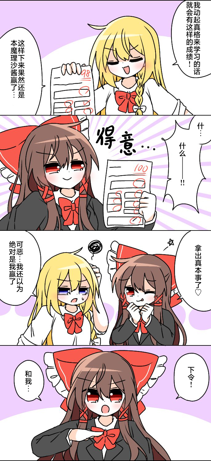 東方主角組短漫漢化合集 - 第220話 - 2