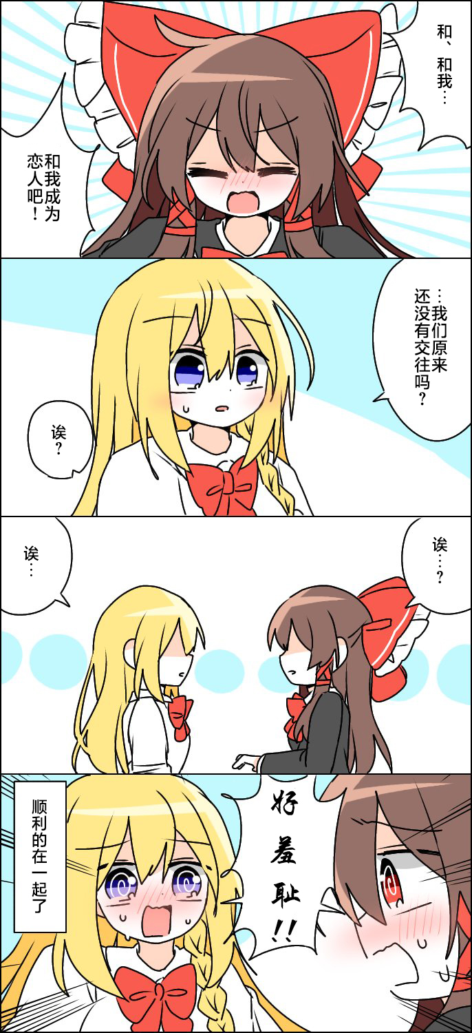 東方主角組短漫漢化合集 - 第220話 - 3