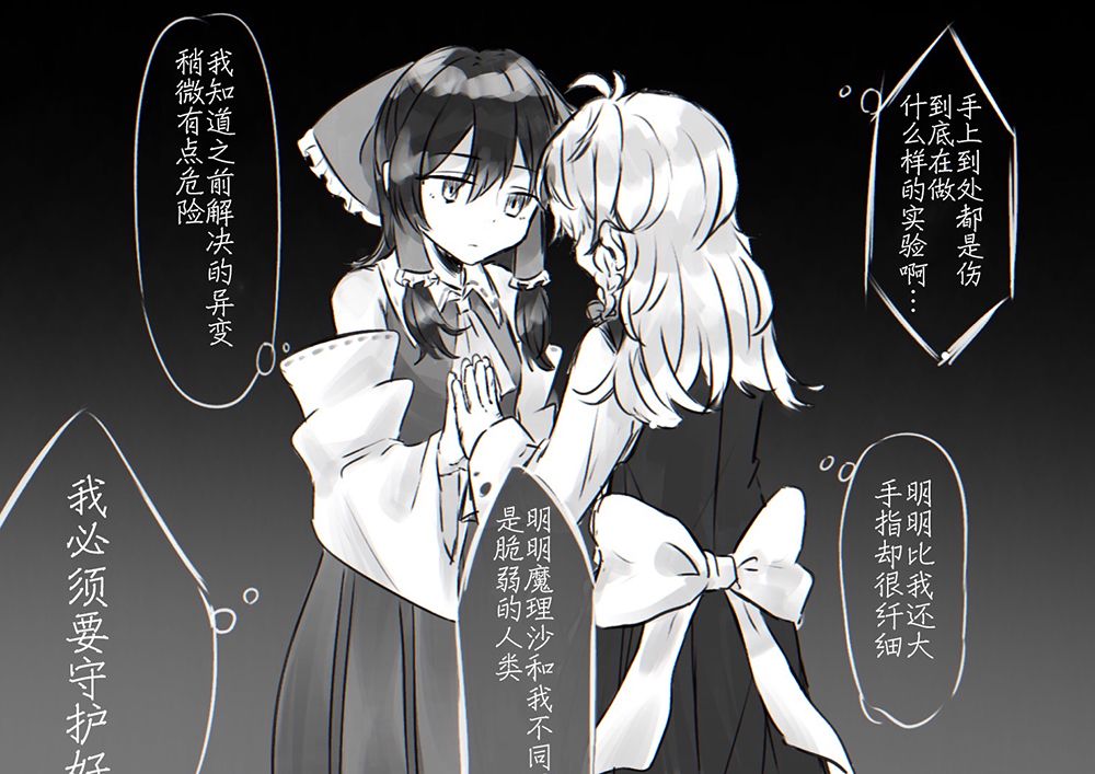 東方主角組短漫漢化合集 - 第222話 - 1