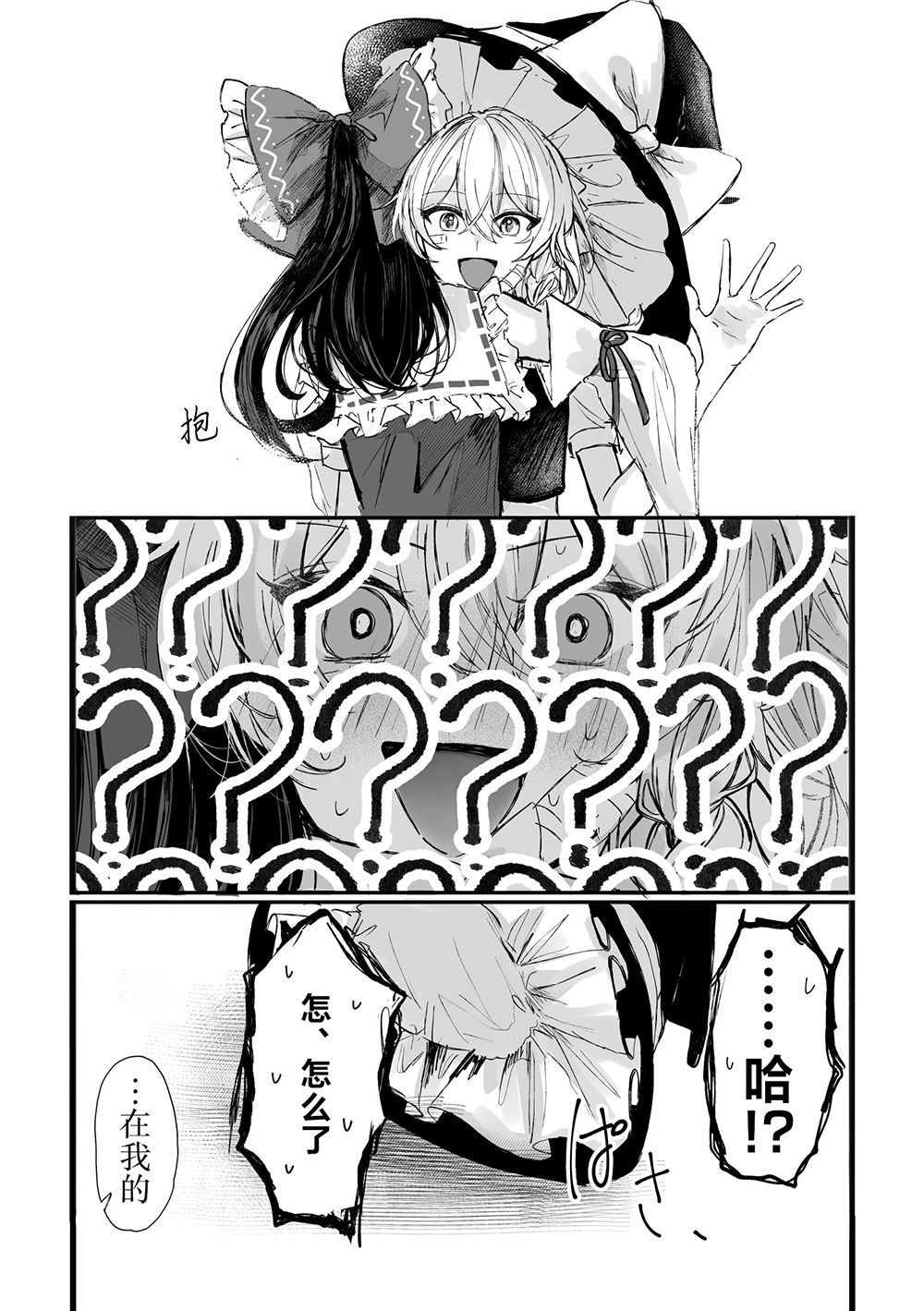 東方主角組短漫漢化合集 - 第222話 - 2