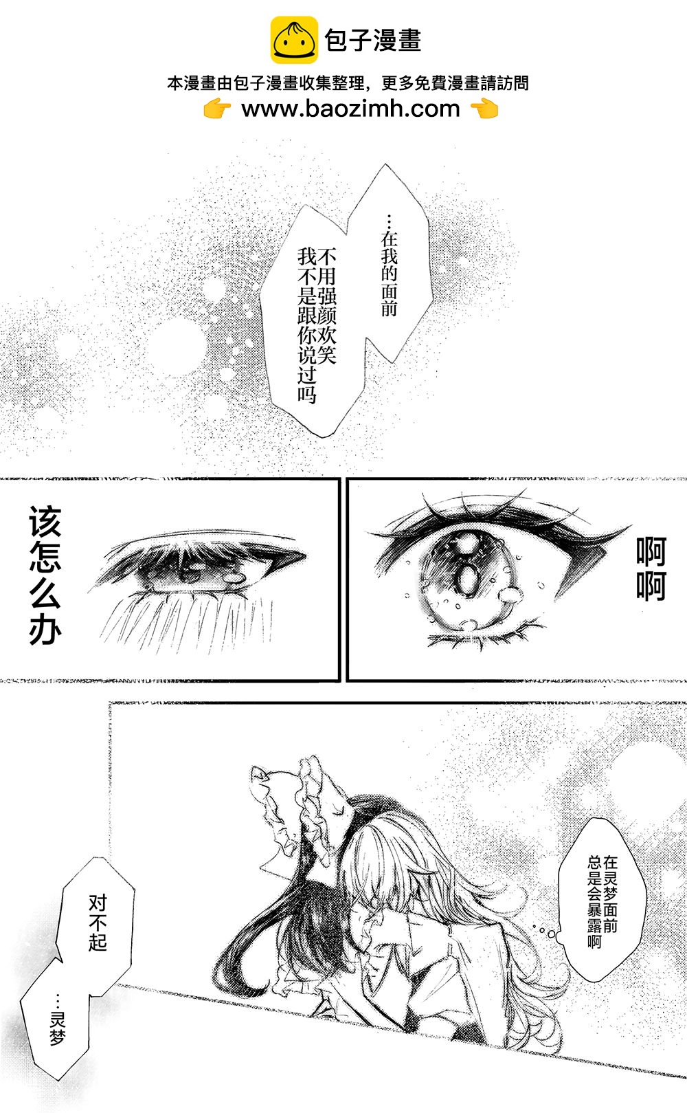 東方主角組短漫漢化合集 - 第222話 - 3