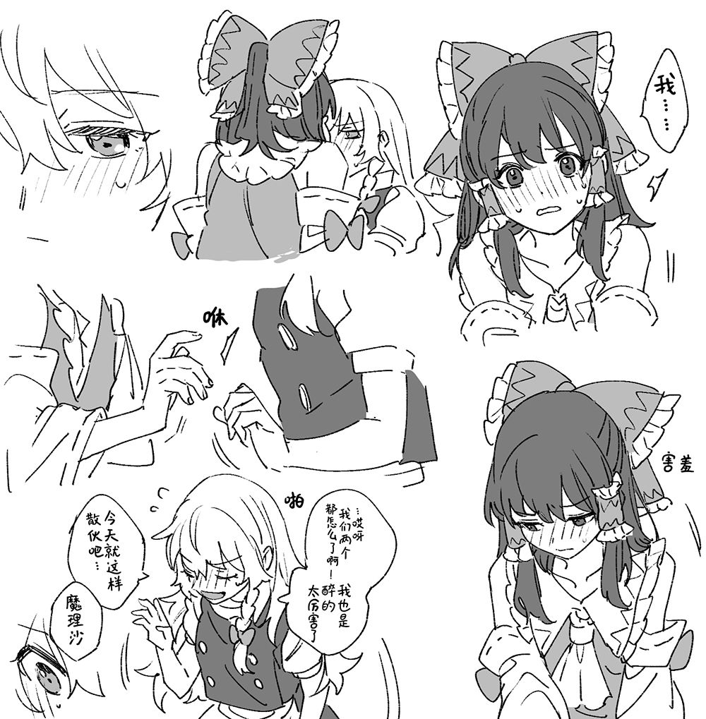 東方主角組短漫漢化合集 - 第222話 - 4