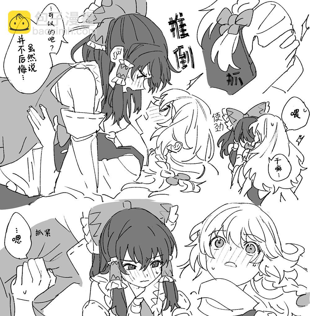 東方主角組短漫漢化合集 - 第222話 - 1