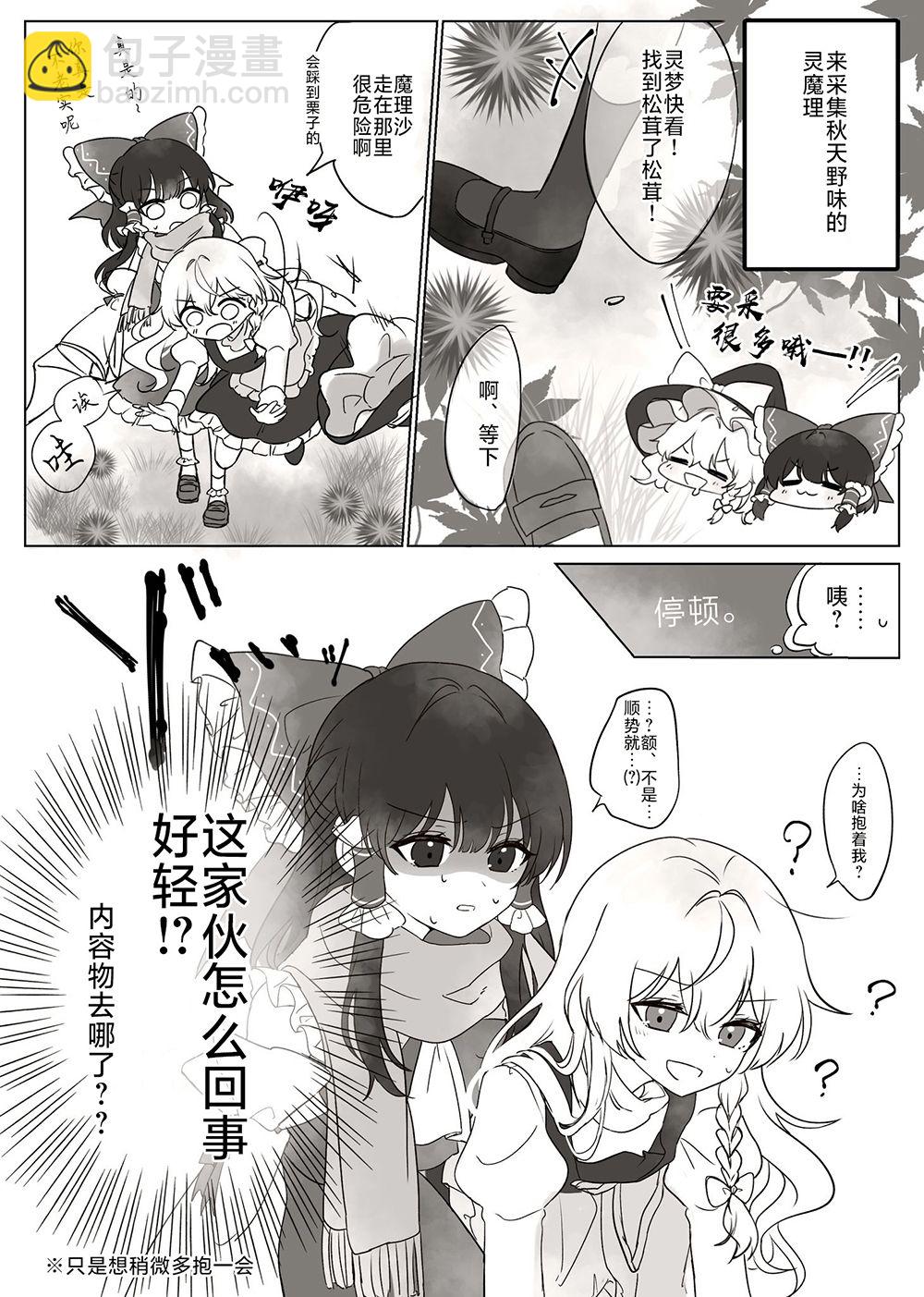 東方主角組短漫漢化合集 - 第222話 - 3