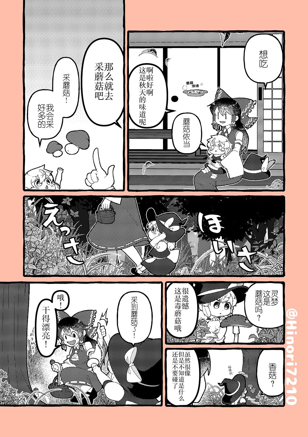 東方主角組短漫漢化合集 - 第222話 - 4