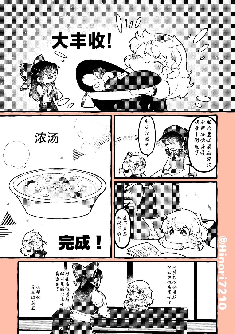 東方主角組短漫漢化合集 - 第222話 - 1