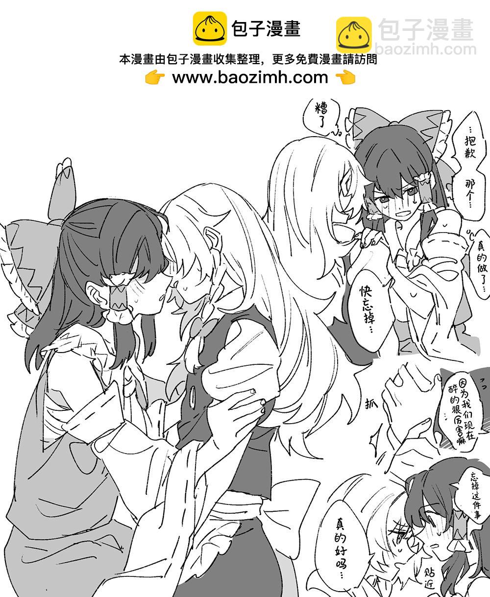 東方主角組短漫漢化合集 - 第222話 - 2