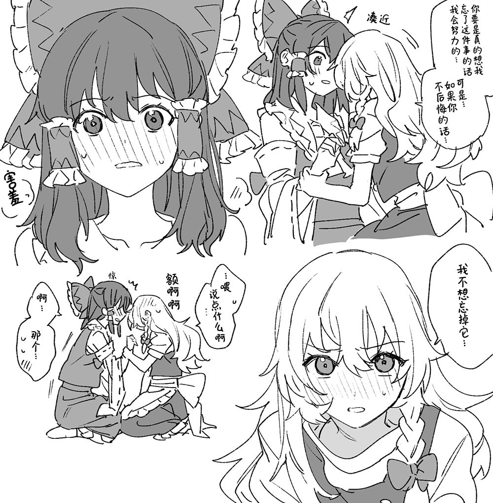 東方主角組短漫漢化合集 - 第222話 - 1