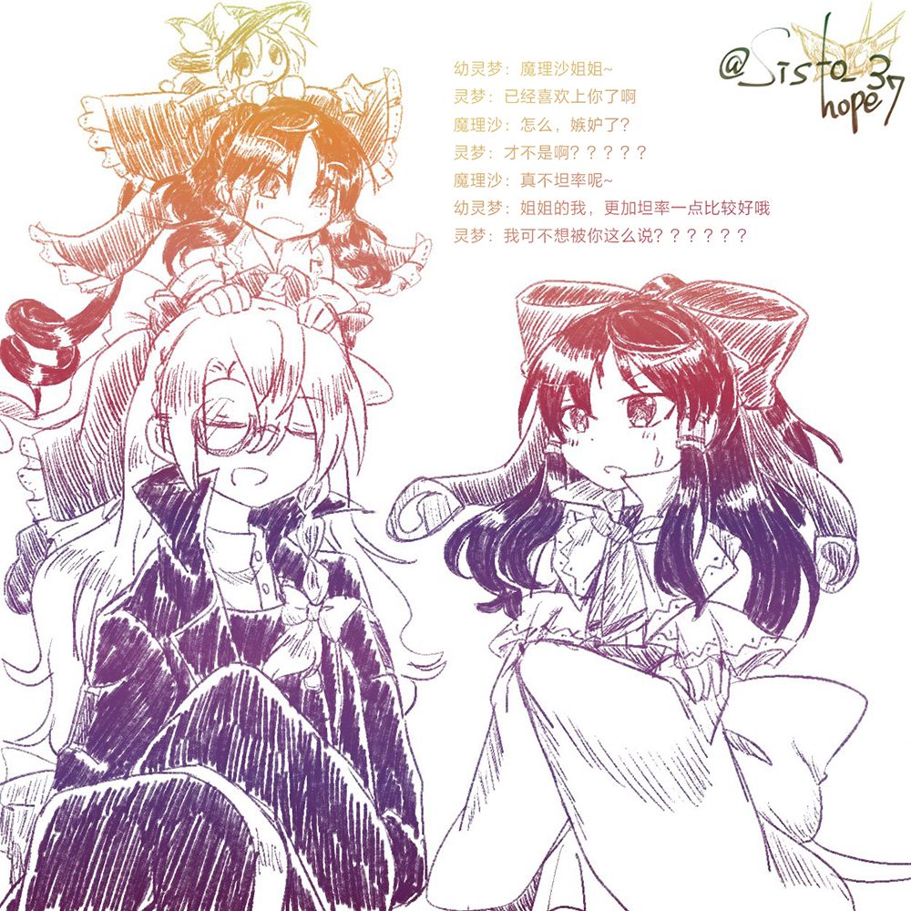 東方主角組短漫漢化合集 - 第222話 - 3