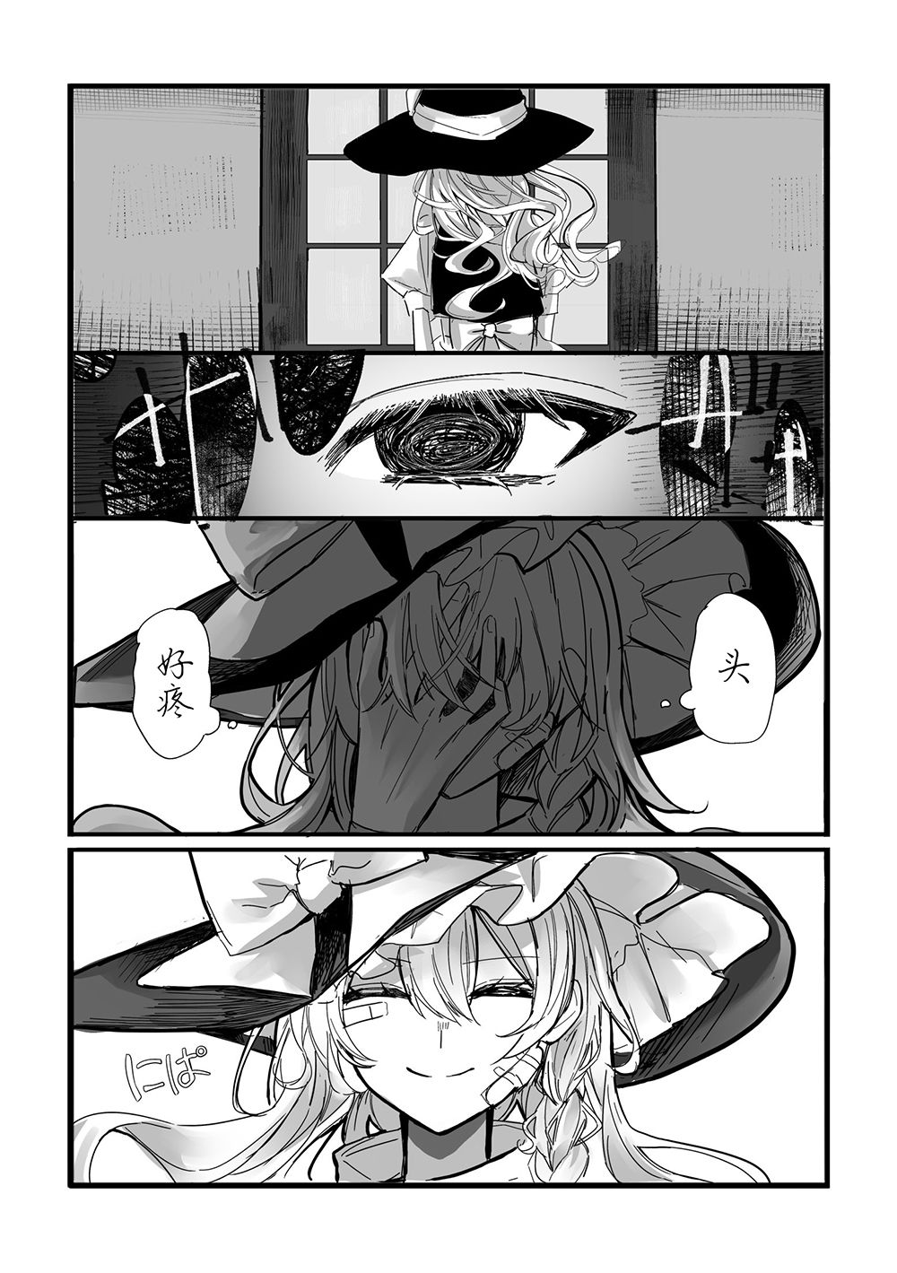 東方主角組短漫漢化合集 - 第222話 - 4