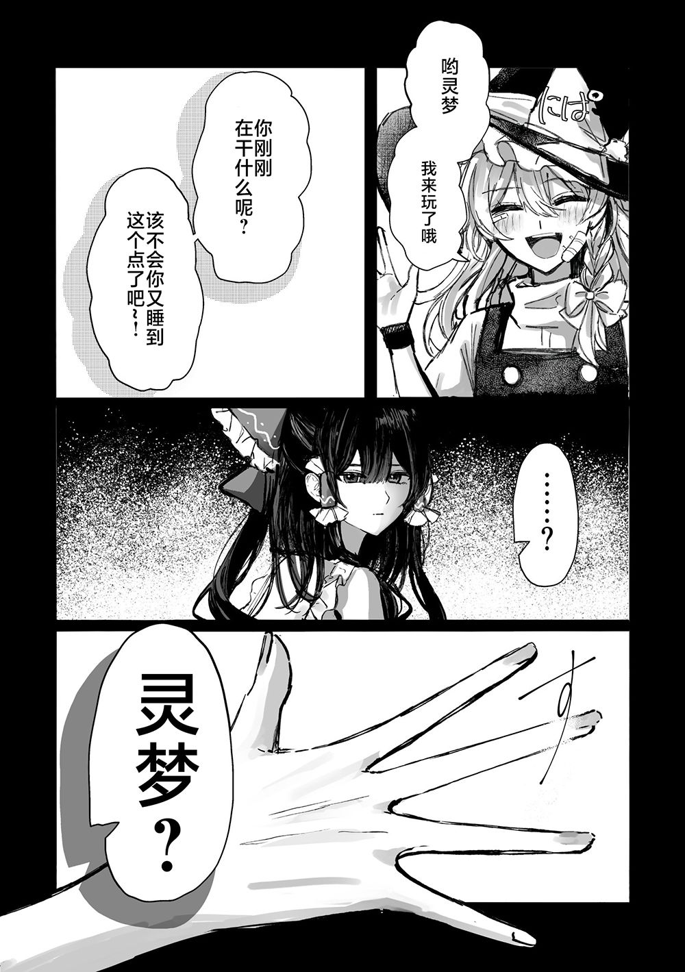 東方主角組短漫漢化合集 - 第222話 - 1