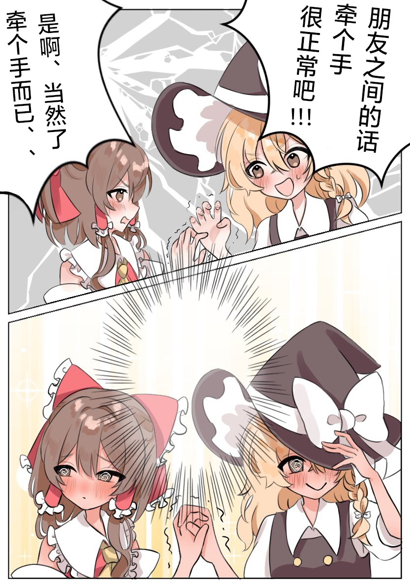 東方主角組短漫漢化合集 - 第224話 - 1