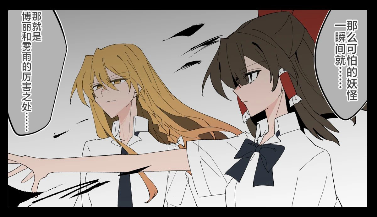 東方主角組短漫漢化合集 - 第224話 - 1