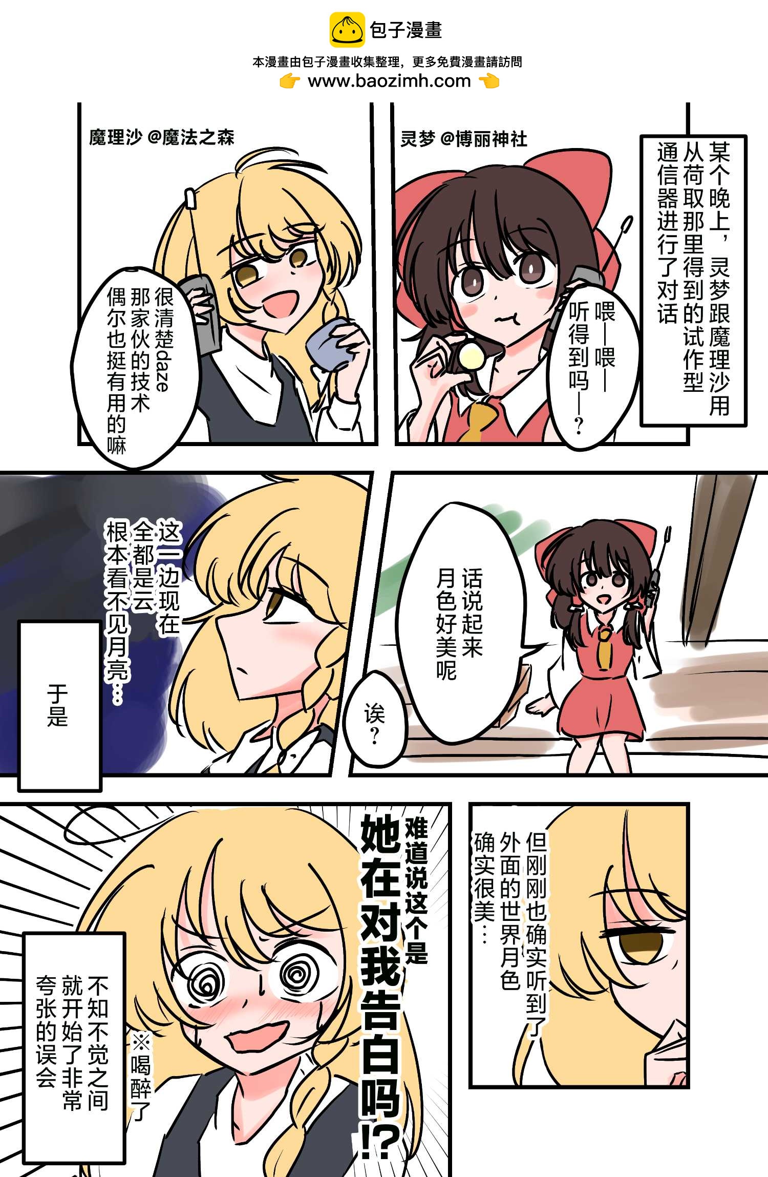 東方主角組短漫漢化合集 - 第224話 - 2