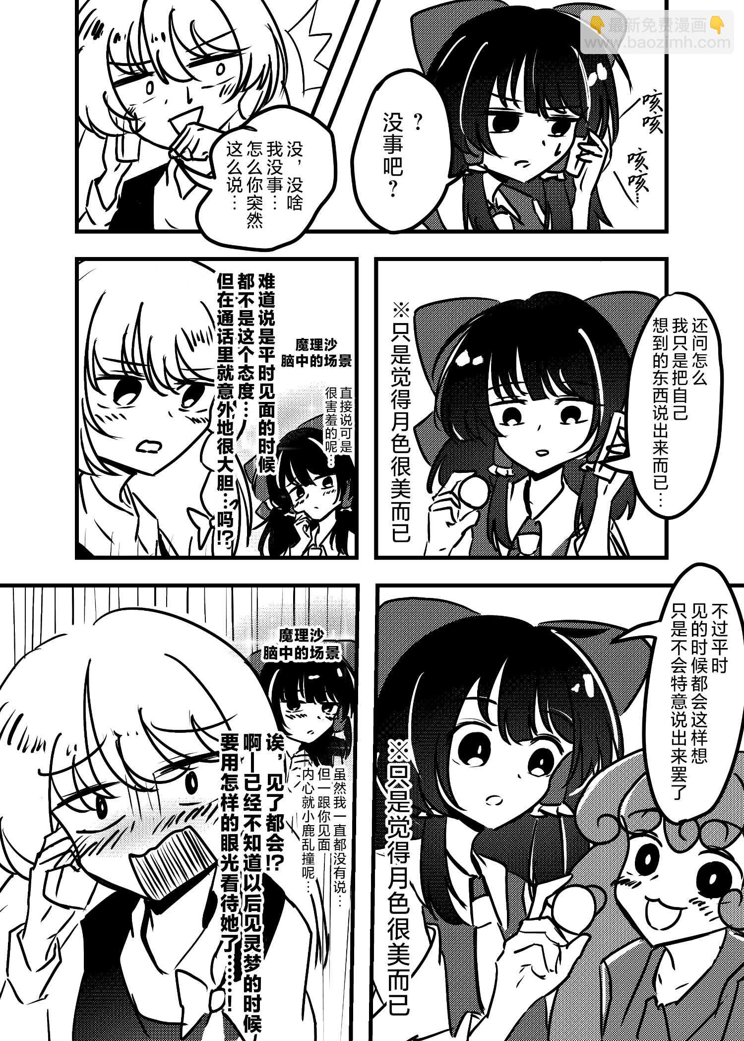 東方主角組短漫漢化合集 - 第224話 - 3