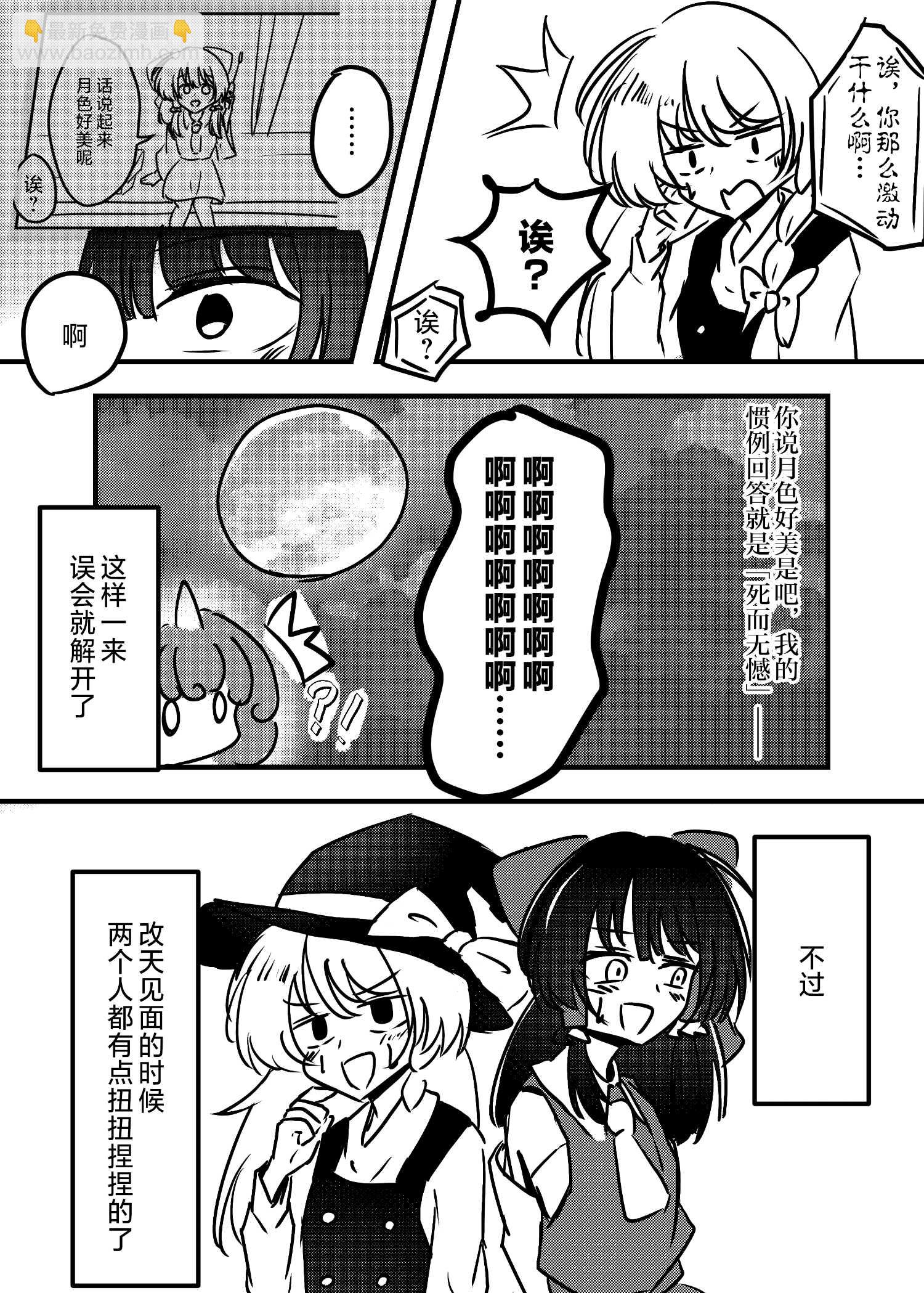 東方主角組短漫漢化合集 - 第224話 - 3