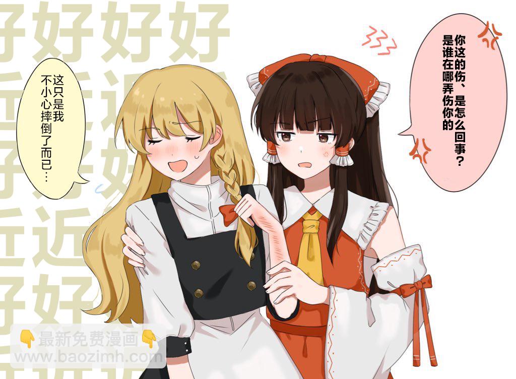 東方主角組短漫漢化合集 - 第224話 - 1