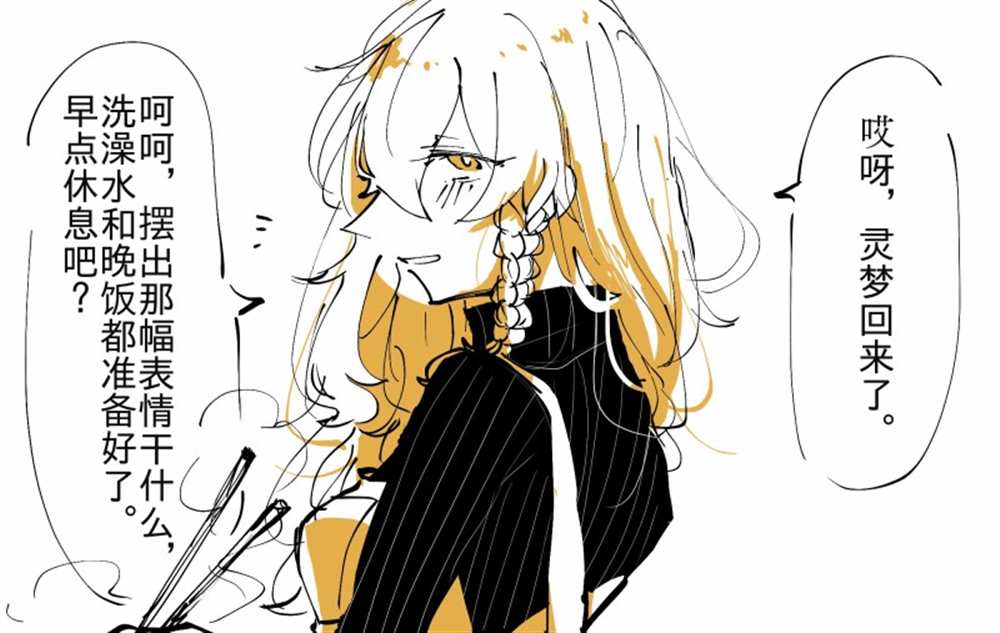 東方主角組短漫漢化合集 - 單頁雜圖02 - 2