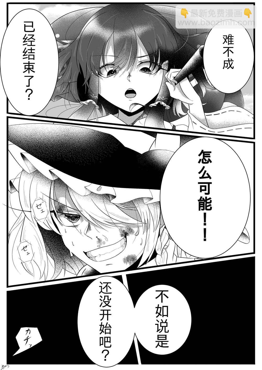 東方主角組短漫漢化合集 - 單頁雜圖02 - 2