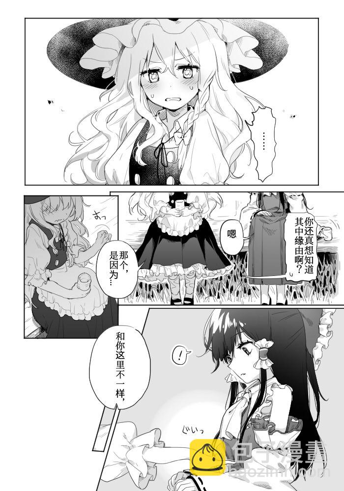 東方主角組短漫漢化合集 - 第28話 - 1