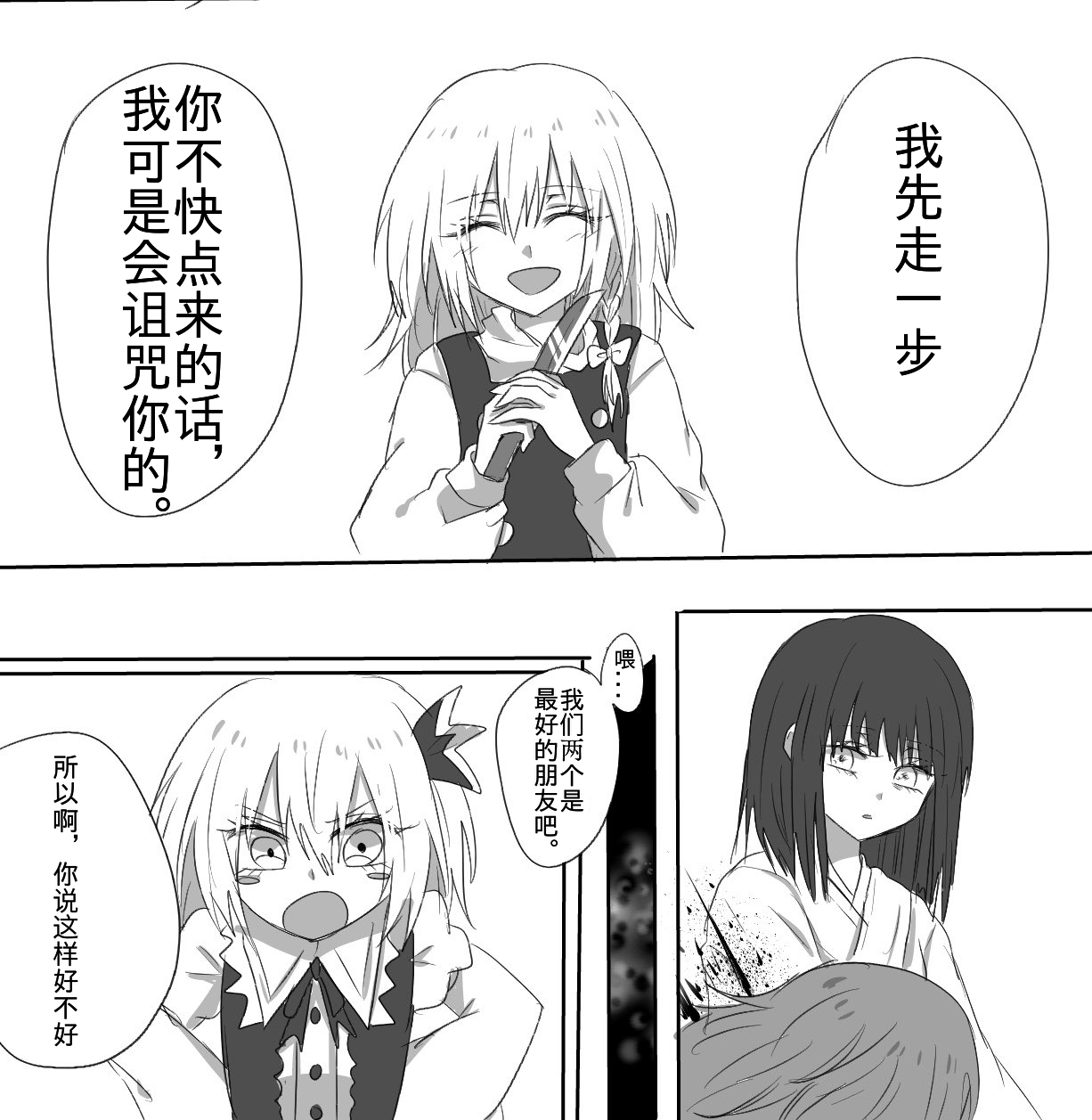 東方主角組短漫漢化合集 - 第04話 - 1