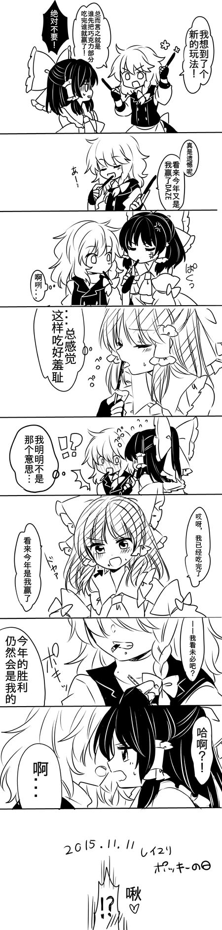 東方主角組短漫漢化合集 - 第33話 - 1