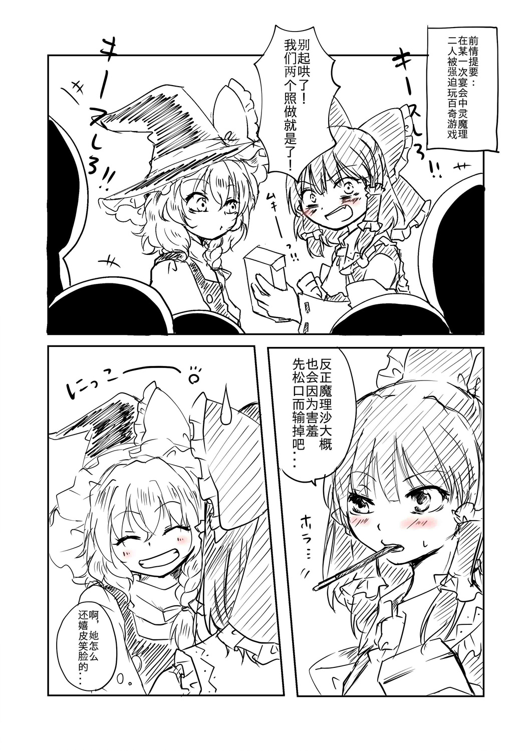 東方主角組短漫漢化合集 - 第35話 - 1