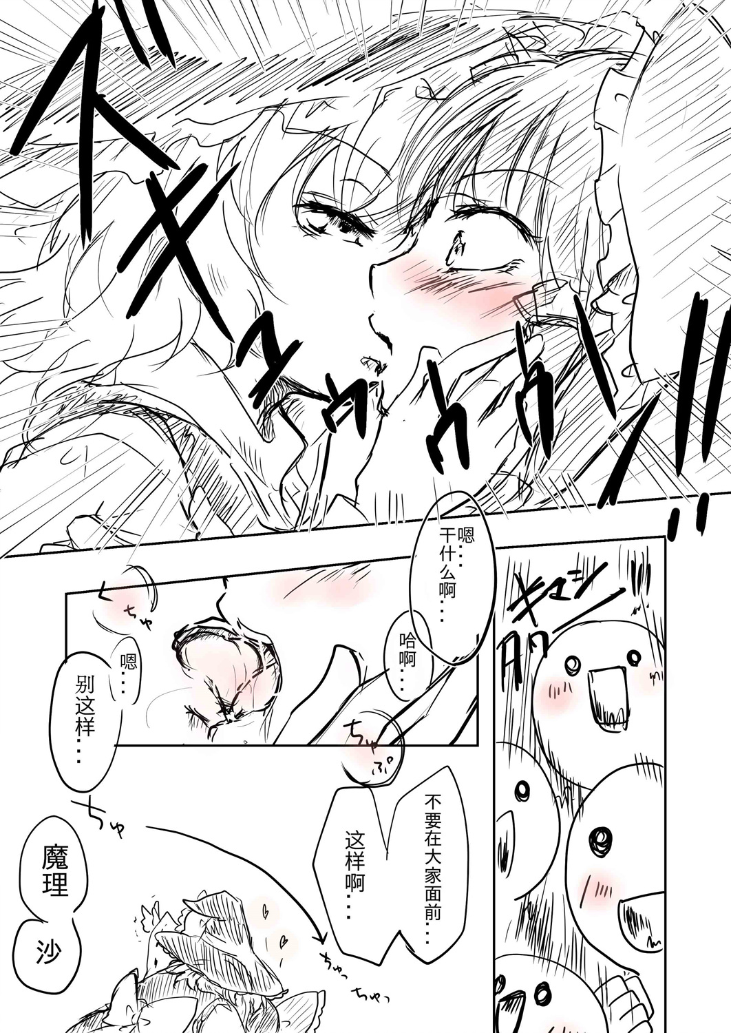 東方主角組短漫漢化合集 - 第35話 - 1