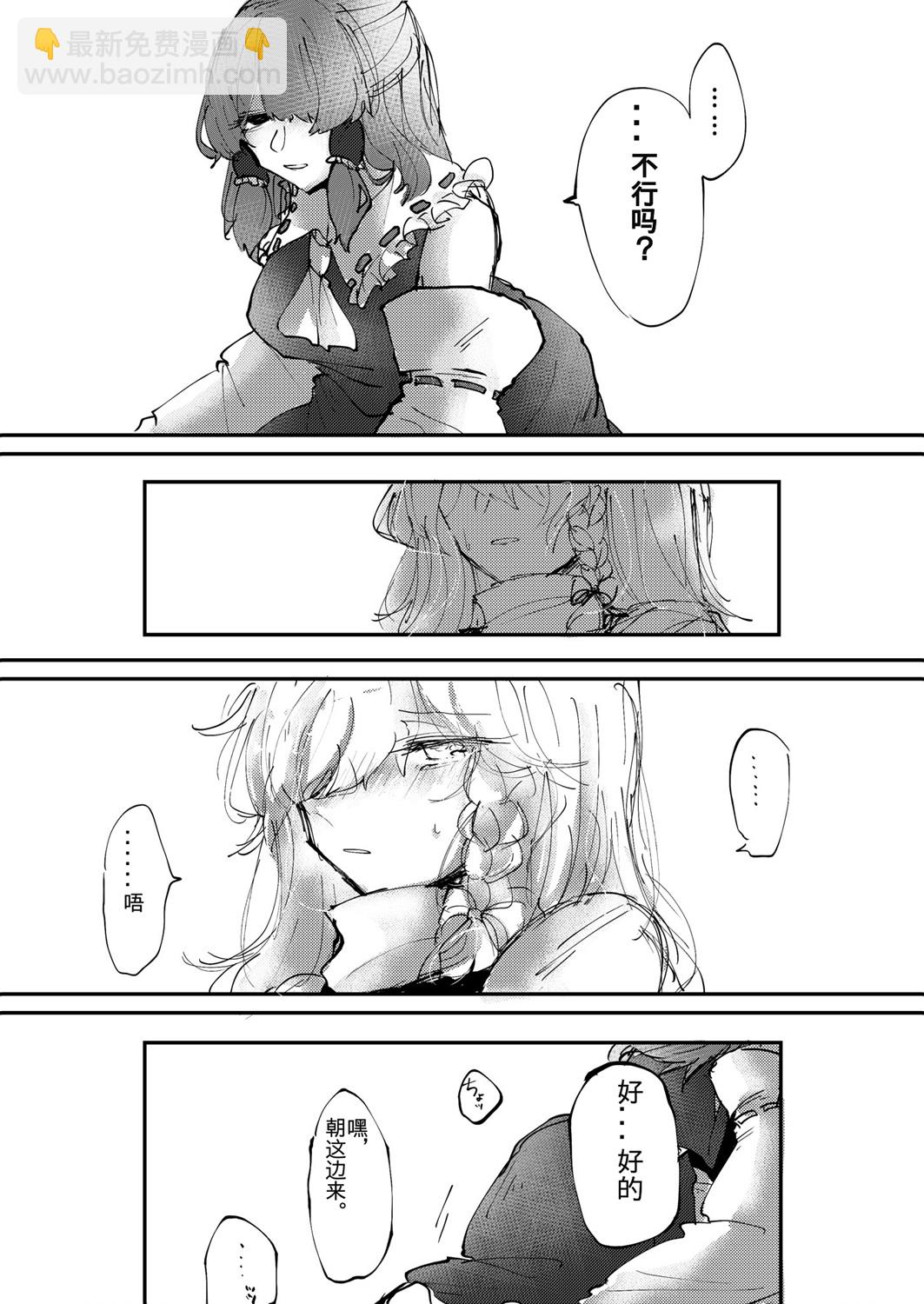 東方主角組短漫漢化合集 - 第37話 - 1