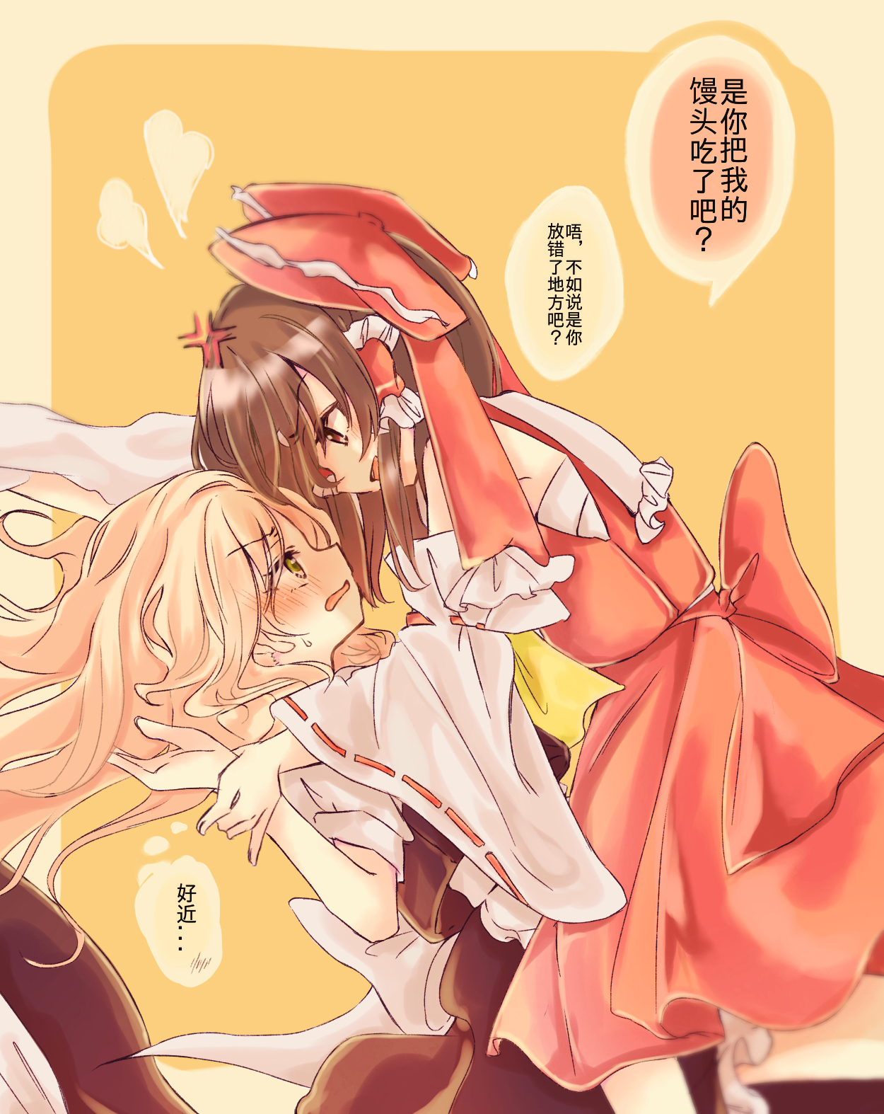 東方主角組短漫漢化合集 - 單頁雜圖04 - 2