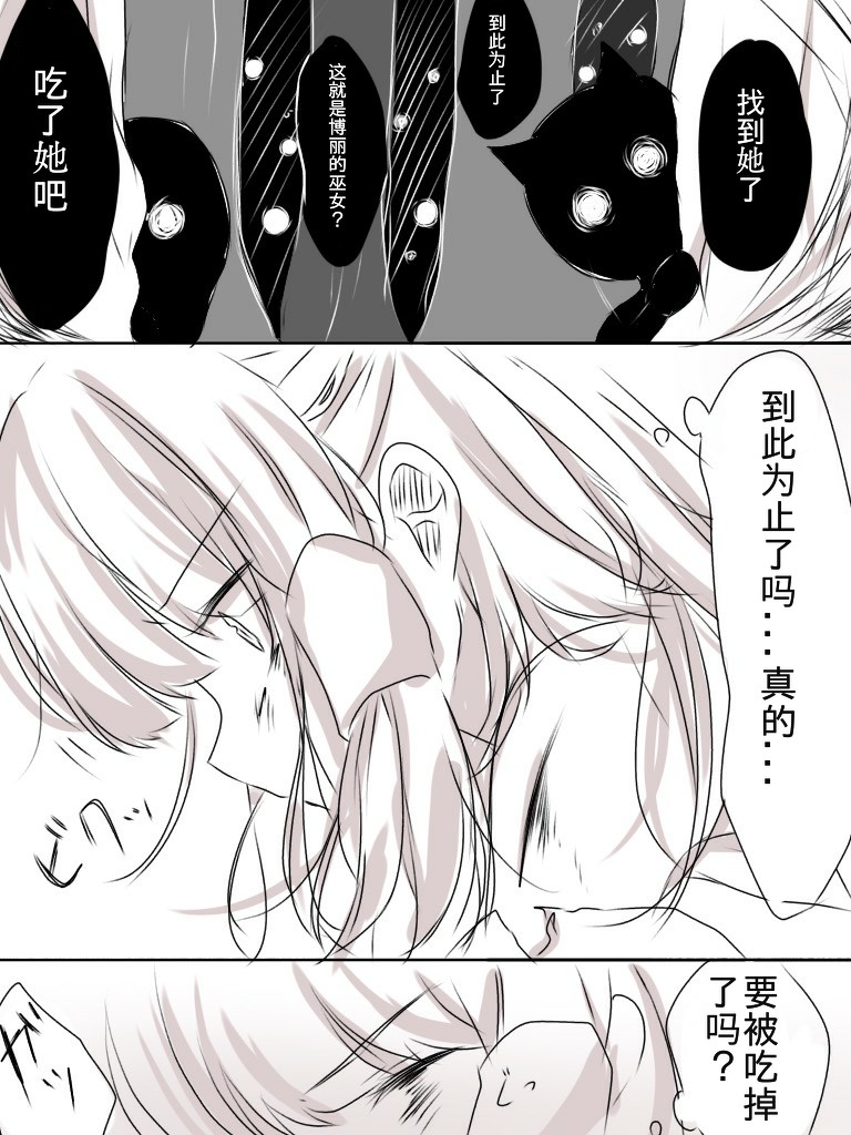 東方主角組短漫漢化合集 - 第42話 - 1