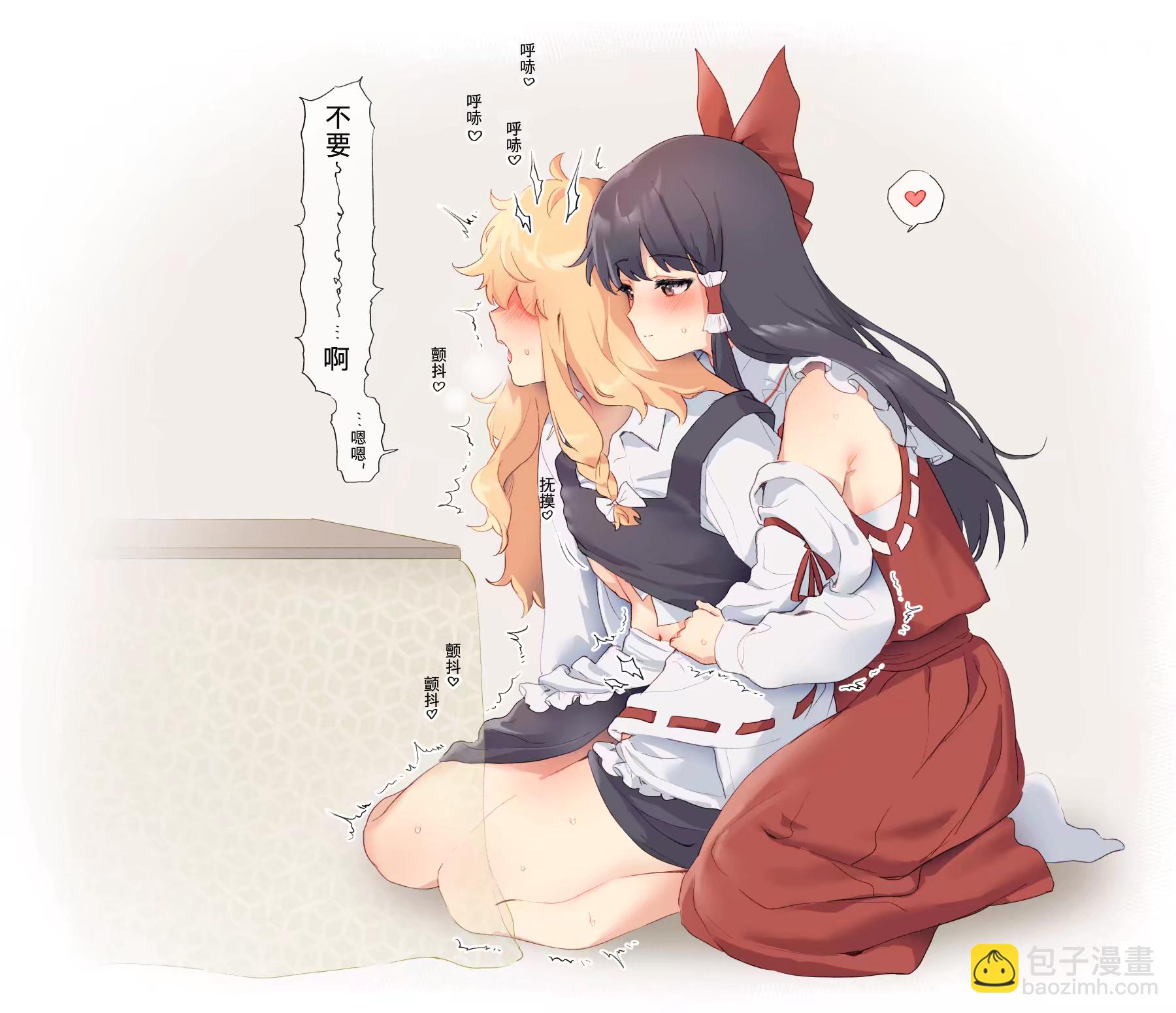 東方主角組短漫漢化合集 - 第46話 - 1