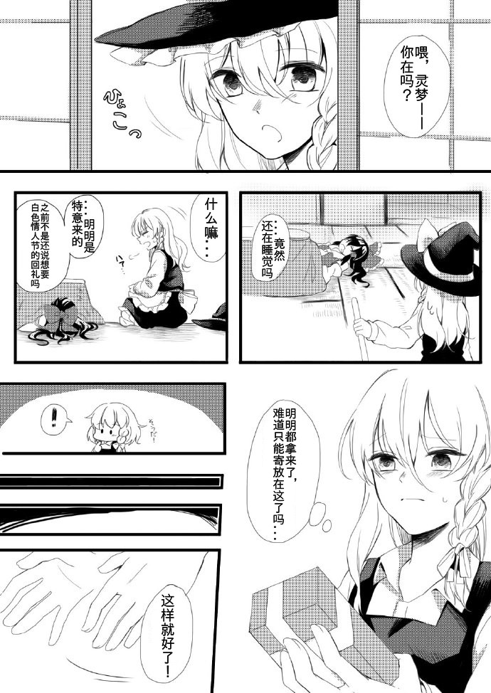 東方主角組短漫漢化合集 - 第50話 - 1