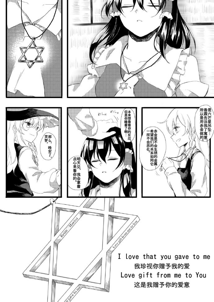 東方主角組短漫漢化合集 - 第50話 - 1