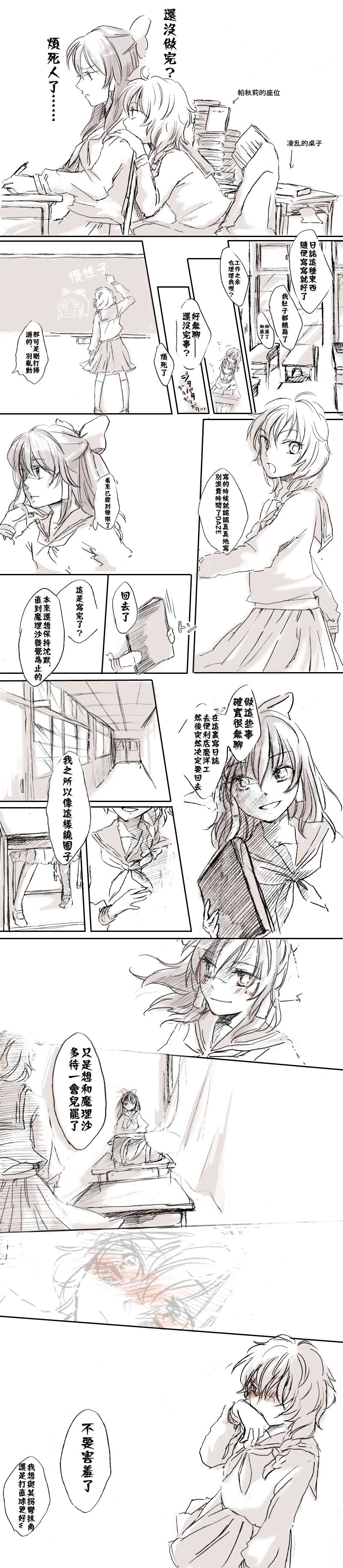 東方主角組短漫漢化合集 - 第52話 - 1