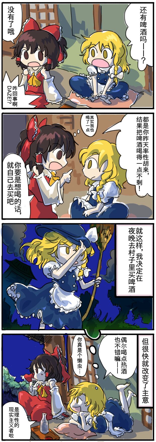 東方主角組短漫漢化合集 - 單頁雜圖5 - 2