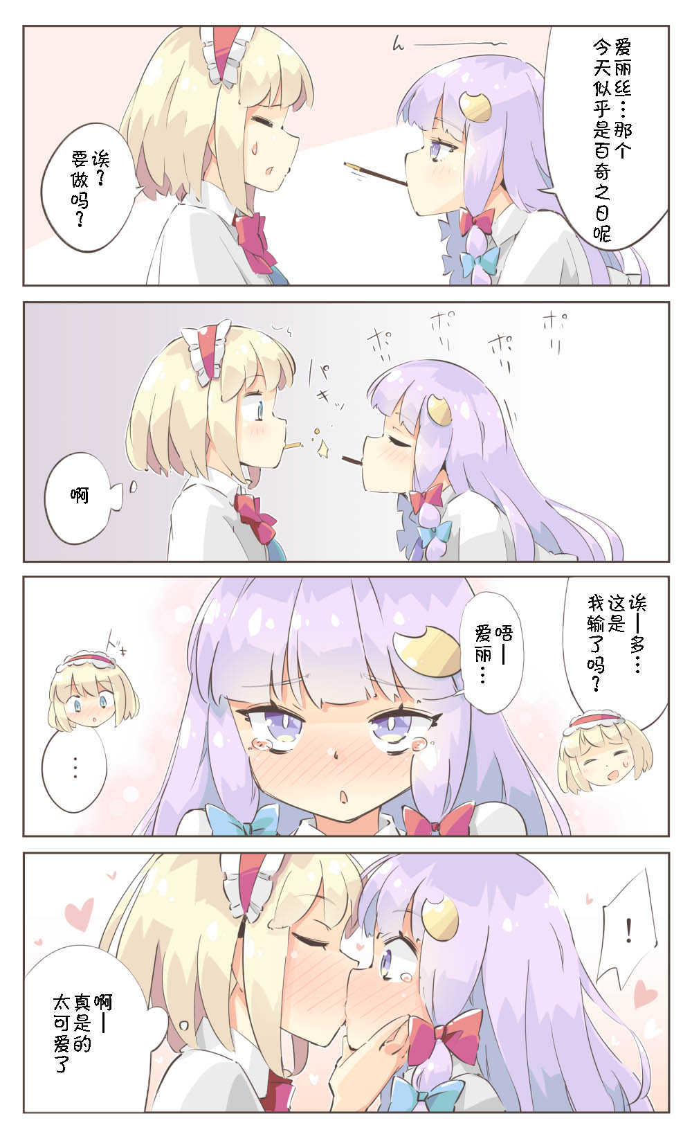 東方主角組短漫漢化合集 - 單頁雜圖5 - 1