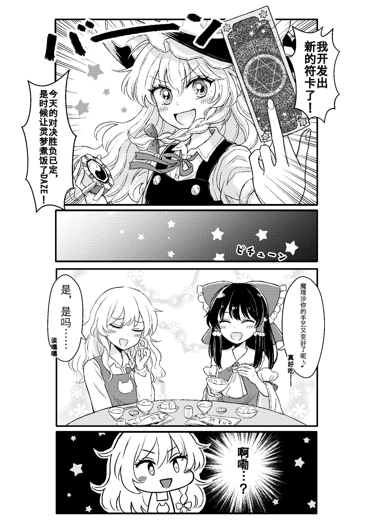 東方主角組短漫漢化合集 - 單頁雜圖5 - 2