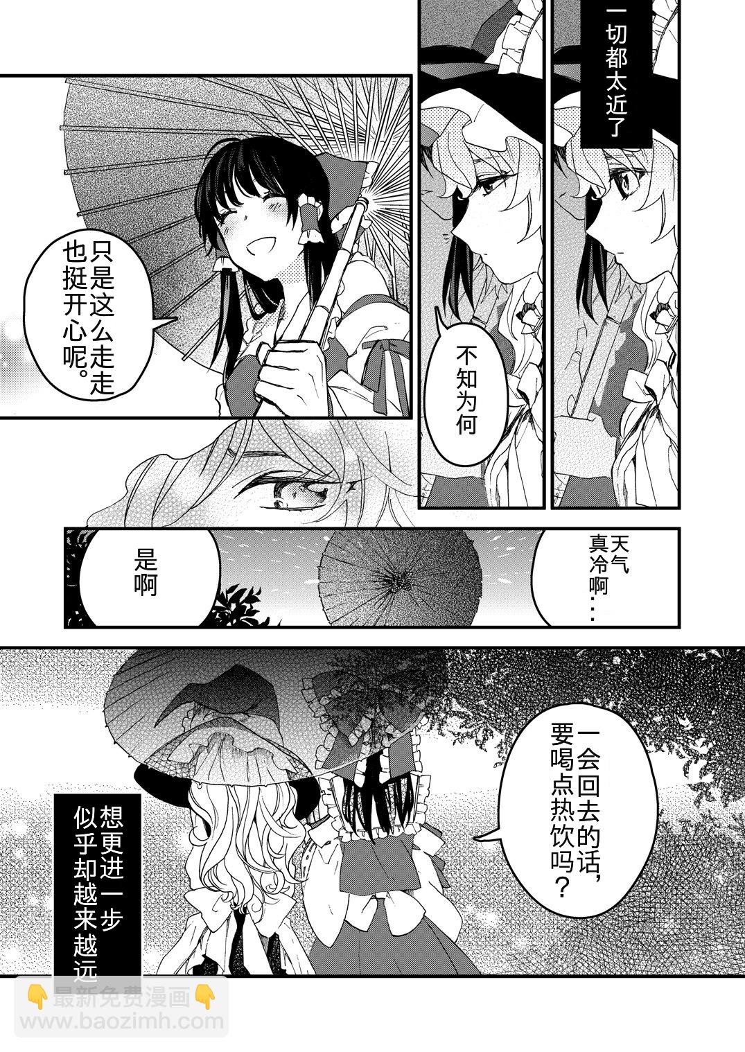 東方主角組短漫漢化合集 - 第08話 - 1