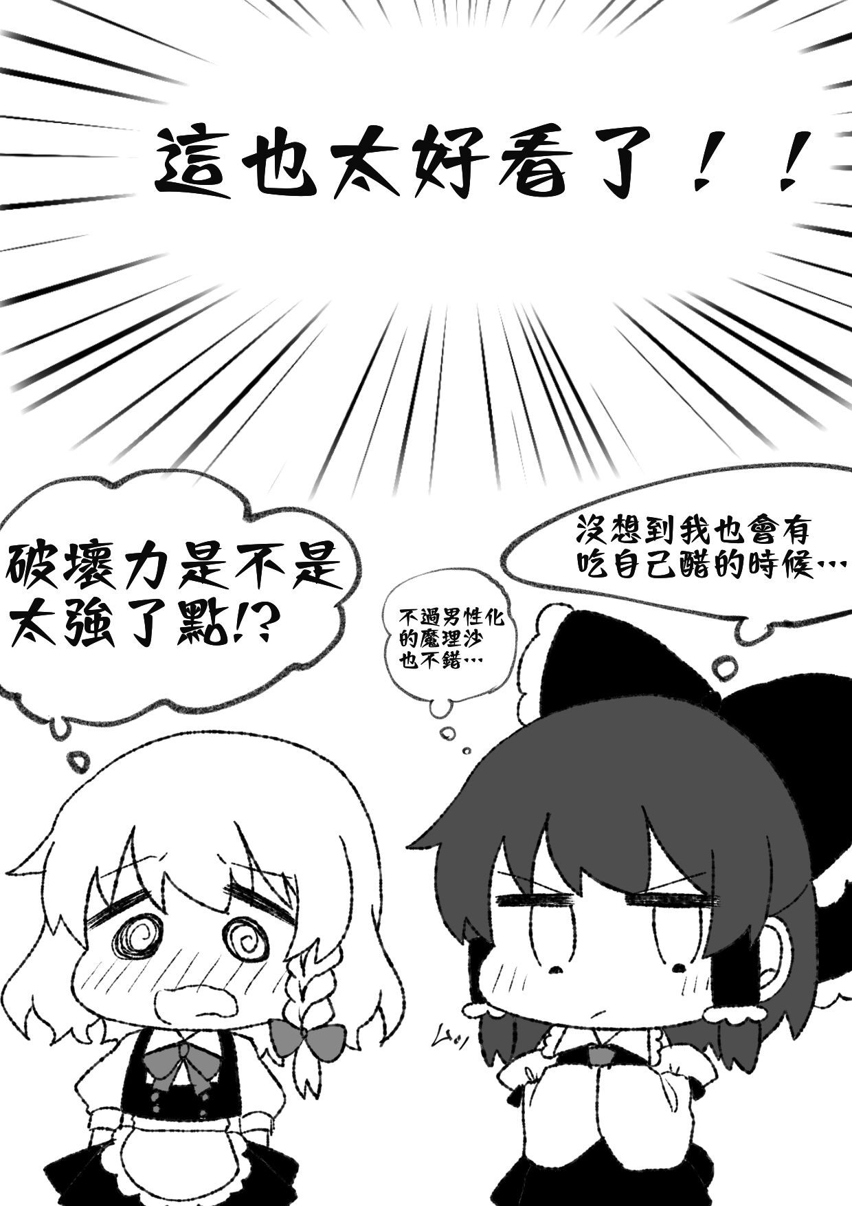 東方主角組短漫漢化合集 - 第66話 - 1