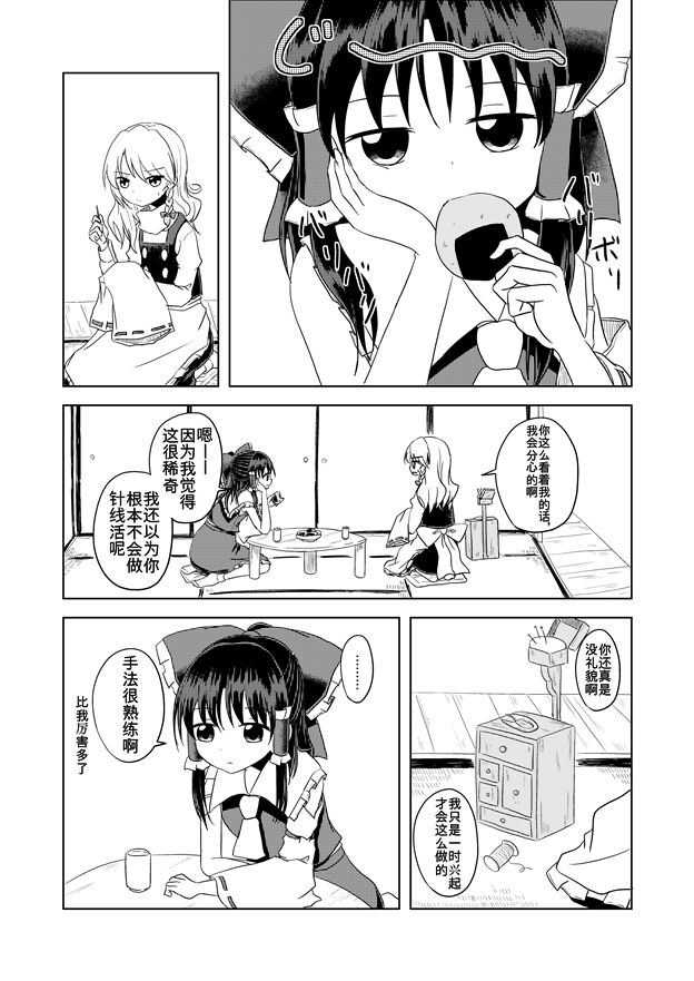 東方主角組短漫漢化合集 - 第68話 - 1