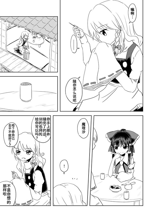 東方主角組短漫漢化合集 - 第68話 - 1