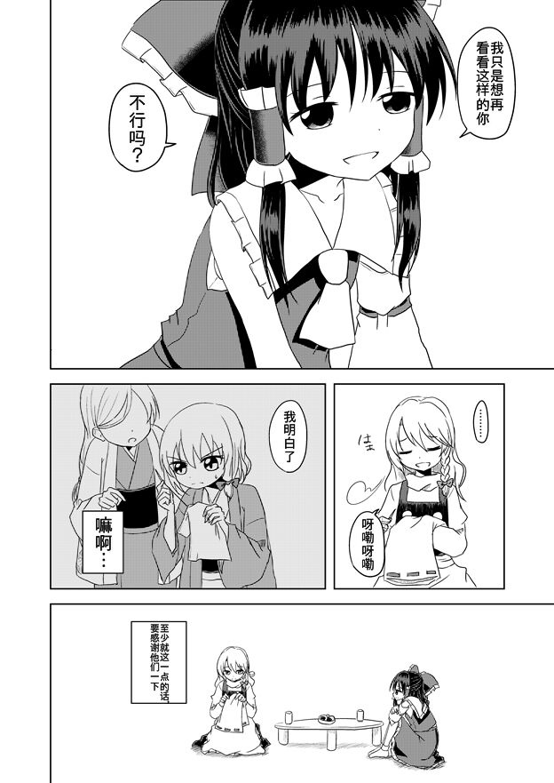 東方主角組短漫漢化合集 - 第68話 - 1