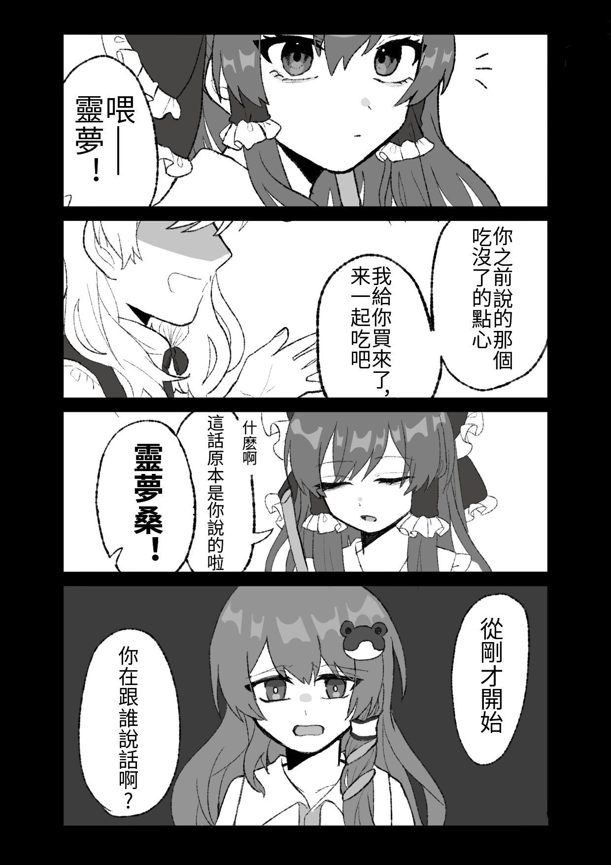 東方主角組短漫漢化合集 - 第70話 - 1