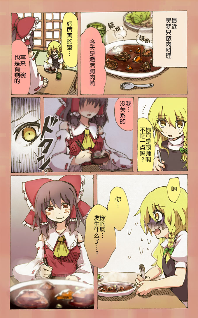 東方主角組短漫漢化合集 - 第74話 - 1