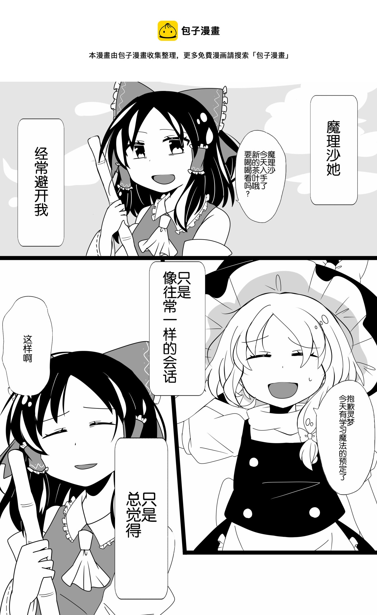 東方主角組短漫漢化合集 - 第76話 - 1